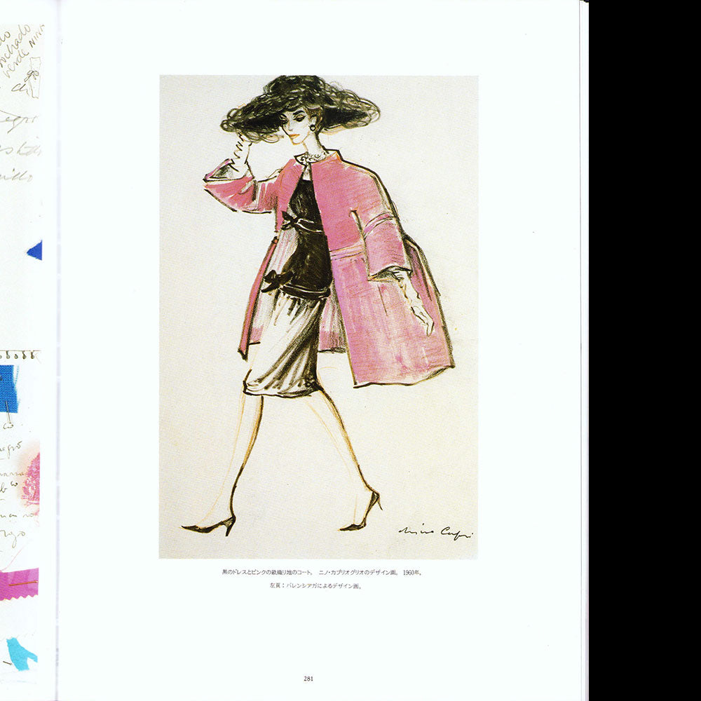 Balenciaga, édition japonaise, éditions Ueda Gakuen (1988)