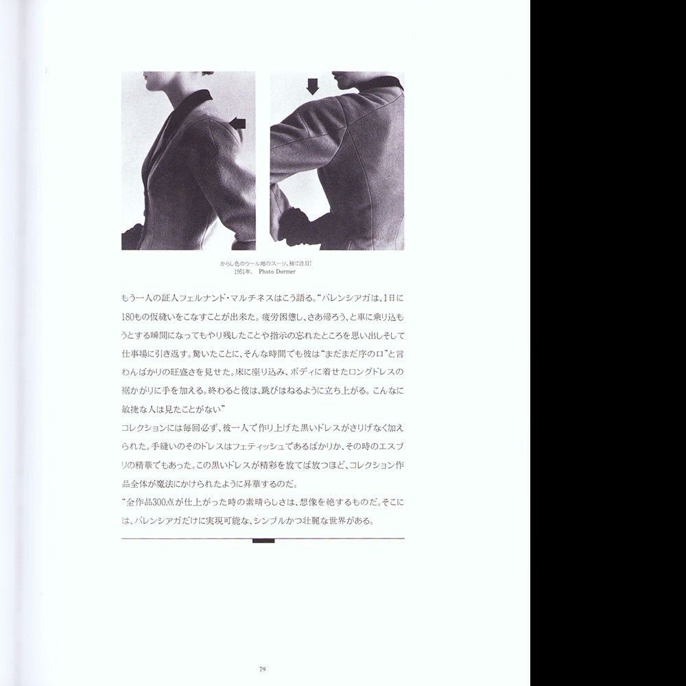 Balenciaga, édition japonaise, éditions Ueda Gakuen (1988)